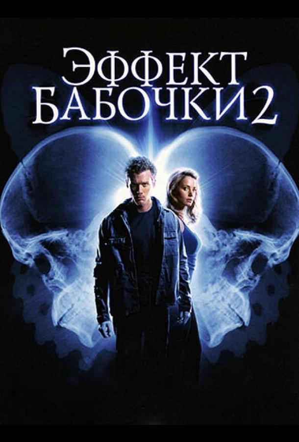 Фильм Эффект бабочки 2 (2006) смотреть онлайн в HD качестве